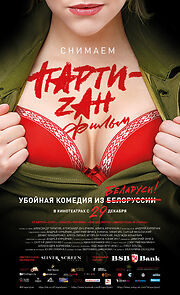 Watch Party-zan Film