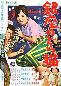 Watch Mudcat of Ginza