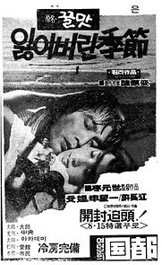 Watch Irheobeorin gyecheol