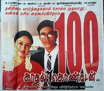 Watch Kaadhal Konden