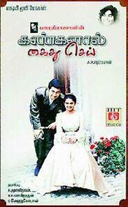 Watch Kangalal Kaidhu Sei