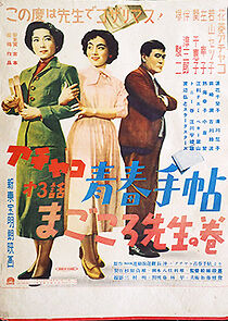 Watch Magokoro sensei no maki