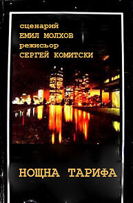 Watch Noshtna tarifa