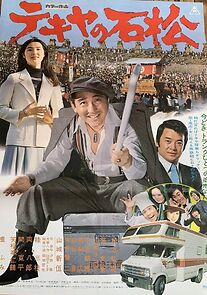 Watch Tekiya no Ishimatsu