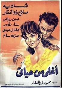 Watch Aghla min hayati