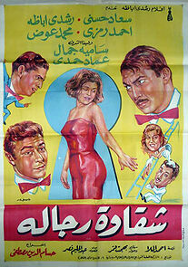 Watch Chakawet rejala