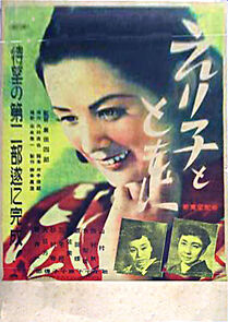 Watch Eriko to tomoni - Dai ichi-bu