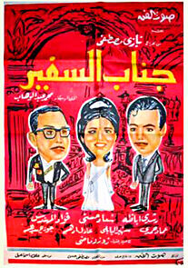 Watch Guanab el safir