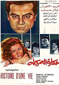 Watch Hikayet el omr kulluh