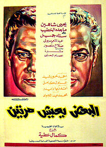 Watch Al Ba'ad Ya'eesh Maratein