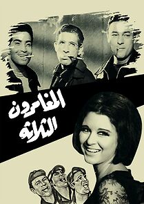 Watch El mughammerun el talata