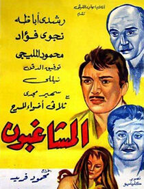 Watch Al Moshaghiboun