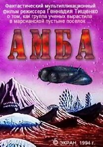 Watch Amba - First Movie (Short 1994)