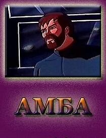 Watch Amba - Second Movie (Short 1995)