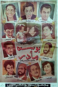 Watch The Mother's Kiss