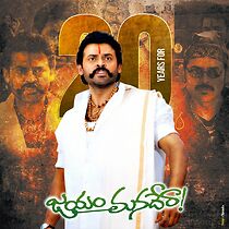 Watch Jayam Manadera