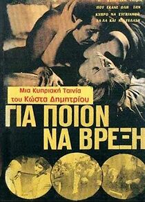 Watch Gia poion na vrexi!