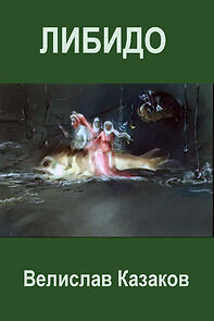 Watch Libido (Short 1988)