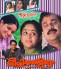 Watch Mizhi Randilum