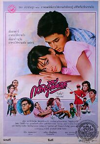 Watch Kwa Ja Roo Dieng Sa