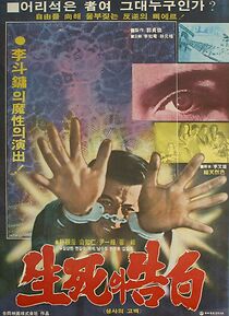 Watch Saengsaui gobaek