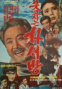 Watch Utgo saneun Park Seo-bang