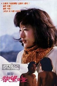 Watch The Swamp of Desire