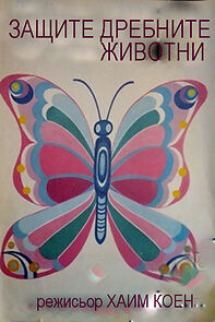 Watch Zashtitete drebnite zhivotni