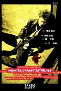 Watch wkw/tk/1996@7'55''hk.net (Short 1996)