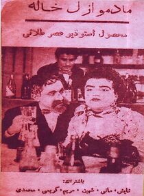 Watch Madmazel Khaleh