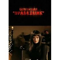 Watch Operatsiya 'Pravednik'