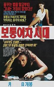 Watch Botong yeoja shidae