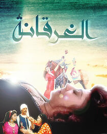 Watch Al-ghaarkana