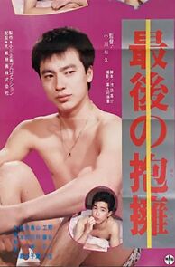 Watch Saigo no hôyô