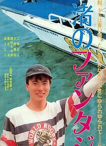 Watch Nagisa no fantasy