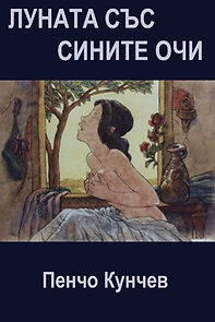 Watch Blue Eyed Moon (Short 2001)