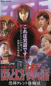 Watch Shin rei bideo IV: Kyôfu taikendan