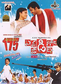 Watch Evadi Gola Vadide