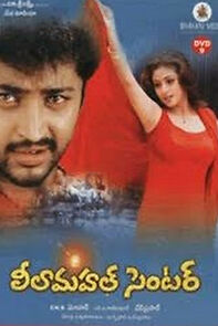 Watch Leelamahal Centre