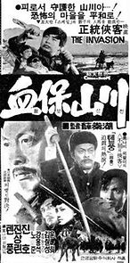 Watch Hyeolbosancheon