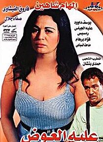 Watch Alaih el-Awadh