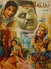 Watch Rowzanehe omid