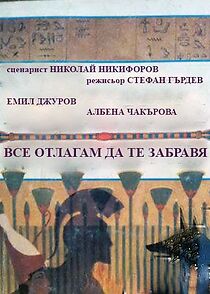 Watch Vse otlagam da te zabravya