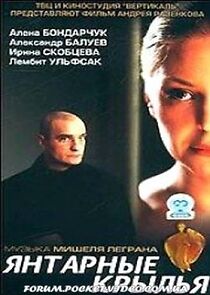 Watch Yantarnye krylya