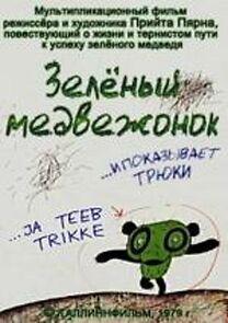 Watch ...Ja teeb trikke (Short 1978)
