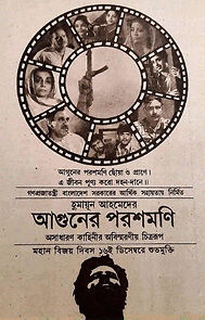 Watch Aguner Poroshmoni