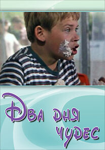 Watch Dva dnya chudes