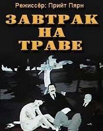 Watch Eine murul (Short 1987)