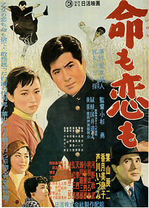 Watch 'Otoko tai otoko' yori: Inochi mo koi mo