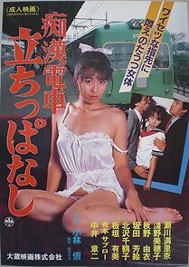 Watch Chikan densha: Tachi-ppanashi